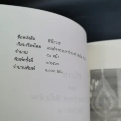 ติวิโธวาท สมเด็จพระมหาวีรวงศ์ (ติสฺโส อ้วน) วัดบรมนิวาสราชวรวิหาร รูปที่ 9