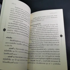 ติวิโธวาท สมเด็จพระมหาวีรวงศ์ (ติสฺโส อ้วน) วัดบรมนิวาสราชวรวิหาร รูปที่ 14