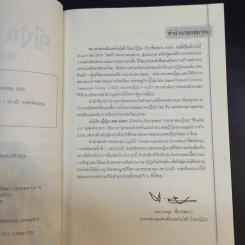 ญี่ปุ่น 360 องศา - สำนักพิมพ์ภาษาและวัฒนธรรม รูปที่ 11