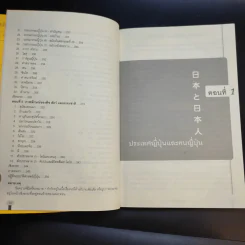 ญี่ปุ่น 360 องศา - สำนักพิมพ์ภาษาและวัฒนธรรม รูปที่ 17
