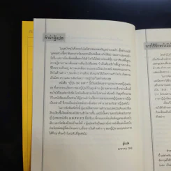 ญี่ปุ่น 360 องศา - สำนักพิมพ์ภาษาและวัฒนธรรม รูปที่ 13