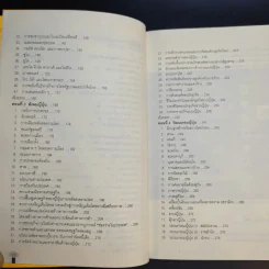 ญี่ปุ่น 360 องศา - สำนักพิมพ์ภาษาและวัฒนธรรม รูปที่ 16