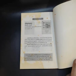จินตนาการแห่งชีวิต - รัตนา รัตนดิลกชัย แปล รูปที่ 16