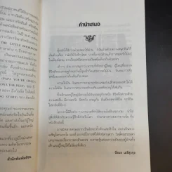 จินตนาการแห่งชีวิต - รัตนา รัตนดิลกชัย แปล รูปที่ 13