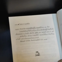 จินตนาการแห่งชีวิต - รัตนา รัตนดิลกชัย แปล รูปที่ 15