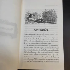 จินตนาการแห่งชีวิต - รัตนา รัตนดิลกชัย แปล รูปที่ 14