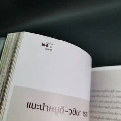 จัดบ้านใหม่ถูกใจสมอง - หนูดี วนิษา เรซ รูปที่ 14