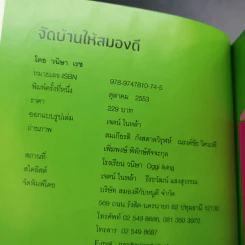 จัดบ้านใหม่ถูกใจสมอง - หนูดี วนิษา เรซ รูปที่ 7