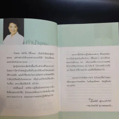 คนรักหน้า - แพทย์หญิงนันทภัทร์ สุภาพรรณชาติ รูปที่ 11