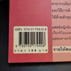 คนรักหน้า - แพทย์หญิงนันทภัทร์ สุภาพรรณชาติ รูปที่ 15