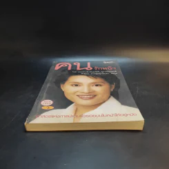 คนรักหน้า - แพทย์หญิงนันทภัทร์ สุภาพรรณชาติ รูปที่ 4