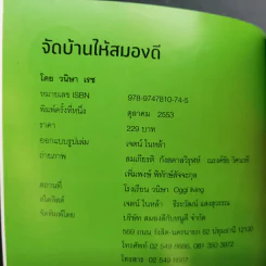 จัดบ้านใหม่ถูกใจสมอง - หนูดี วนิษา เรซ รูปที่ 8