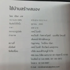 จัดบ้านใหม่ถูกใจสมอง - หนูดี วนิษา เรซ รูปที่ 14