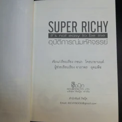 Super Richy อุบัติการณ์มหัศจรรย์ - กชนก โตธนายานนท์ รูปที่ 11