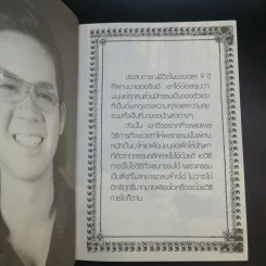 Super Richy อุบัติการณ์มหัศจรรย์ - กชนก โตธนายานนท์ รูปที่ 9