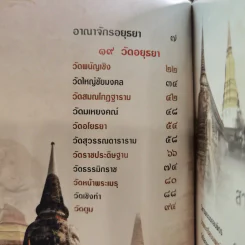 เส้นทางบุญ 9 วัดอยุธยา - วัลลภ คล่องพิทยาพงษ์ รูปที่ 10