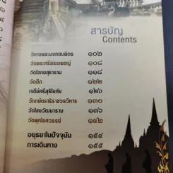 เส้นทางบุญ 9 วัดอยุธยา - วัลลภ คล่องพิทยาพงษ์ รูปที่ 11