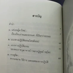 วิถีแห่งความรู้แจ้ง ฉบับรวมเล่ม รูปที่ 10