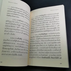 วิถีแห่งความรู้แจ้ง ฉบับรวมเล่ม รูปที่ 13
