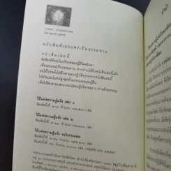 วิถีแห่งความรู้แจ้ง ฉบับรวมเล่ม รูปที่ 7