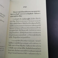 วิถีแห่งความรู้แจ้ง ฉบับรวมเล่ม รูปที่ 8