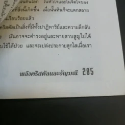 พลังคริสตัลและอัญมณี - ญามา รูปที่ 13