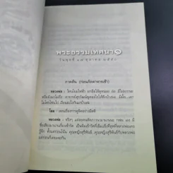 ธรรมเทศนา 4 วันในสวนสันติธรรม - พระปราโมทย์ ปราโมชโช รูปที่ 10