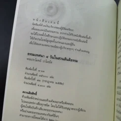 ธรรมเทศนา 4 วันในสวนสันติธรรม - พระปราโมทย์ ปราโมชโช รูปที่ 7
