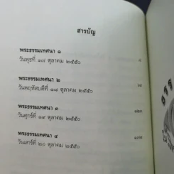 ธรรมเทศนา 4 วันในสวนสันติธรรม - พระปราโมทย์ ปราโมชโช รูปที่ 9