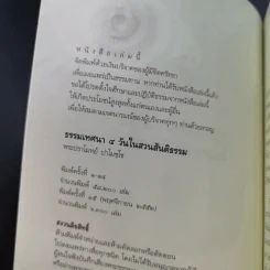 ธรรมเทศนา 4 วันในสวนสันติธรรม - พระปราโมทย์ ปราโมชโช รูปที่ 7