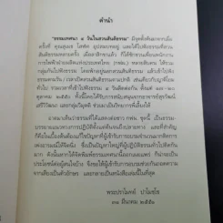 ธรรมเทศนา 4 วันในสวนสันติธรรม - พระปราโมทย์ ปาโมชโช รูปที่ 9