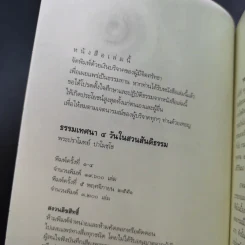 ธรรมเทศนา 4 วันในสวนสันติธรรม - พระปราโมทย์ ปาโมชโช รูปที่ 8