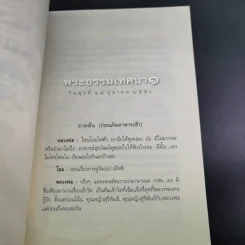 ธรรมเทศนา 4 วันในสวนสันติธรรม - พระปราโมทย์ ปาโมชโช รูปที่ 11