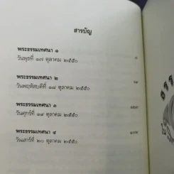 ธรรมเทศนา 4 วันในสวนสันติธรรม - พระปราโมทย์ ปาโมชโช รูปที่ 10