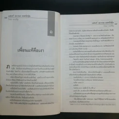 แฟรงก์ อบาเนล ยอดนักตุ๋น Catch Me If You Can - โรจนา นาเจริญ แปล รูปที่ 11
