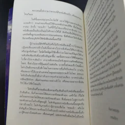 สนทนากับพระเจ้า การพูดคุยที่ไม่ธรรมดา เล่ม 1 - นีล โดนัลด์ วอลซ์ รูปที่ 10