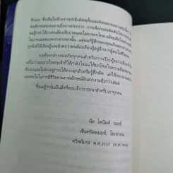 สนทนากับพระเจ้า การพูดคุยที่ไม่ธรรมดา เล่ม 1 - นีล โดนัลด์ วอลซ์ รูปที่ 17