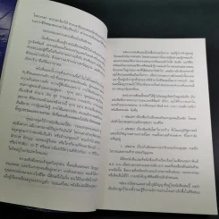 สนทนากับพระเจ้า การพูดคุยที่ไม่ธรรมดา เล่ม 1 - นีล โดนัลด์ วอลซ์ รูปที่ 16
