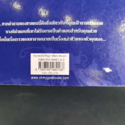 สนทนากับพระเจ้า การพูดคุยที่ไม่ธรรมดา เล่ม 1 - นีล โดนัลด์ วอลซ์ รูปที่ 3