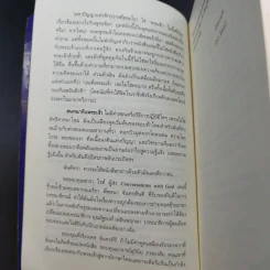 สนทนากับพระเจ้า การพูดคุยที่ไม่ธรรมดา เล่ม 1 - นีล โดนัลด์ วอลซ์ รูปที่ 13