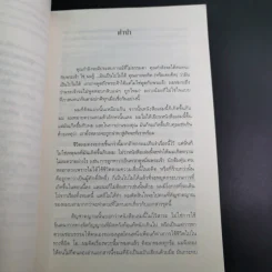สนทนากับพระเจ้า การพูดคุยที่ไม่ธรรมดา เล่ม 1 - นีล โดนัลด์ วอลซ์ รูปที่ 15