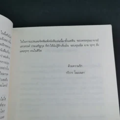 สนทนากับพระเจ้า การพูดคุยที่ไม่ธรรมดา เล่ม 1 - นีล โดนัลด์ วอลซ์ รูปที่ 14