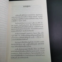 สนทนากับพระเจ้า การพูดคุยที่ไม่ธรรมดา เล่ม 1 - นีล โดนัลด์ วอลซ์ รูปที่ 12