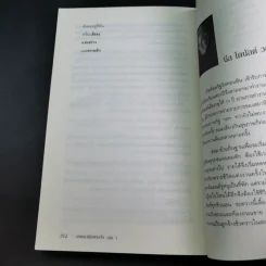 สนทนากับพระเจ้า การพูดคุยที่ไม่ธรรมดา เล่ม 1 - นีล โดนัลด์ วอลซ์ รูปที่ 20