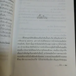 จากต้นสู่ปลาย ขนบแห่งชีวิต - โรเบิร์ต ฟูลกัม รูปที่ 13
