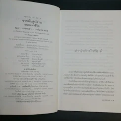 จากต้นสู่ปลาย ขนบแห่งชีวิต - โรเบิร์ต ฟูลกัม รูปที่ 9