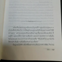 จากต้นสู่ปลาย ขนบแห่งชีวิต - โรเบิร์ต ฟูลกัม รูปที่ 15