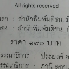 จากต้นสู่ปลาย ขนบแห่งชีวิต - โรเบิร์ต ฟูลกัม รูปที่ 17