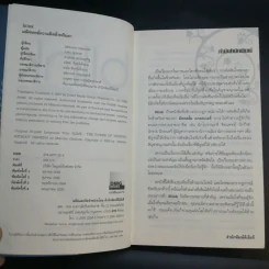 blink มหัศจรรย์ความคิดชั่วพริบตา - Malcolm Gladwell รูปที่ 8