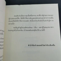 ตำนานกรีชา ตอน แดนมรณะแห่งพยับเงา - ลีห์ บาร์ดูโก รูปที่ 10